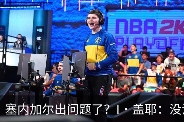 塞内加尔出问题了？I·盖耶：没法解释，赛事开始时我们就犯了错