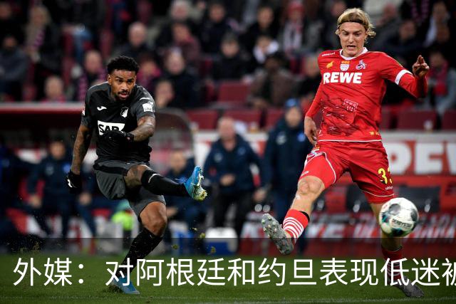 外媒：对阿根廷和约旦表现低迷被猛批，小齐达内陷严重心理问题