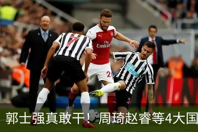 郭士强真敢干！周琦赵睿等4大国手全落选，中国男篮直接拆了重造